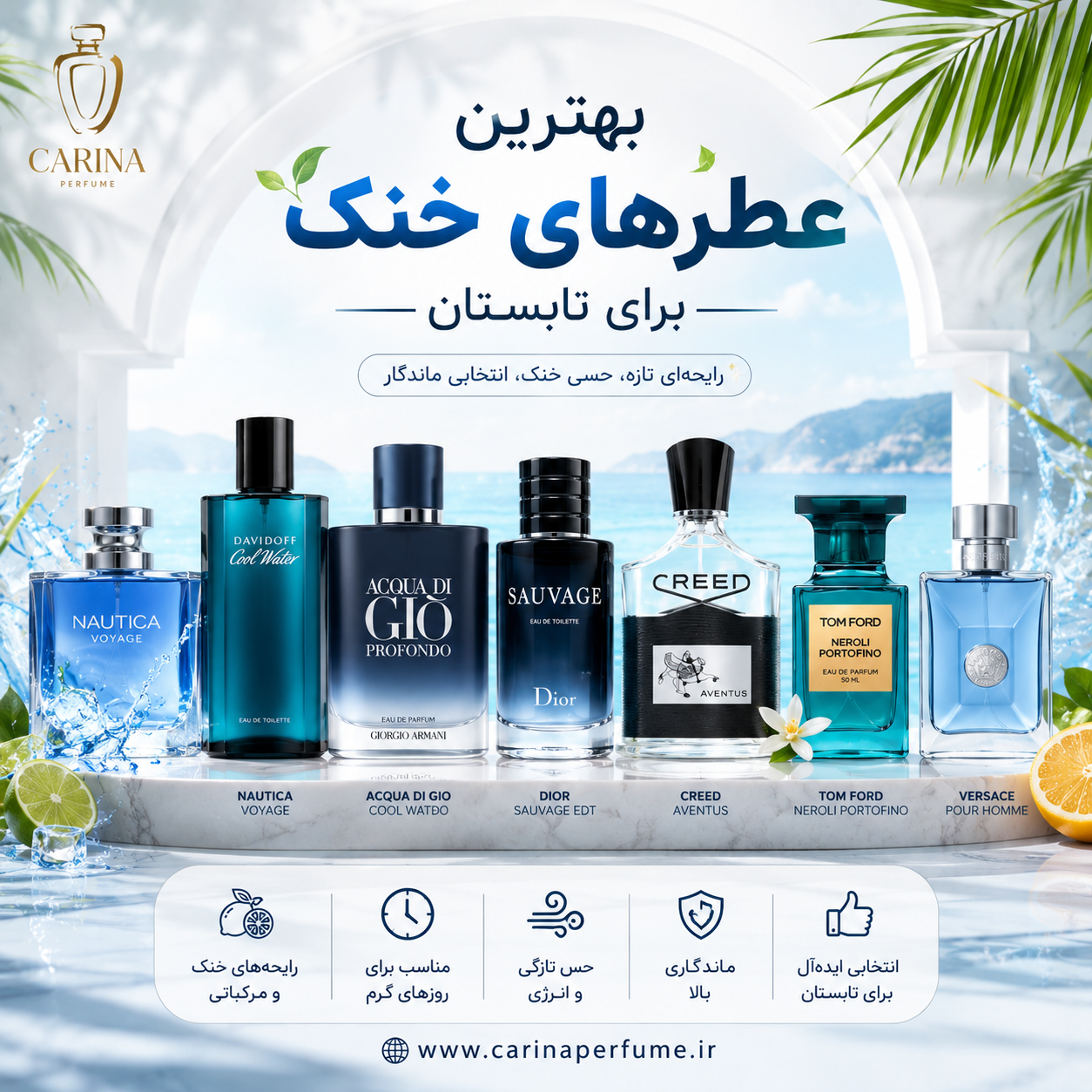 بهترین عطرهای خنک مردانه برای تابستان 2026 | معرفی 7 عطر با ماندگاری بالا و پخش بوی عالی