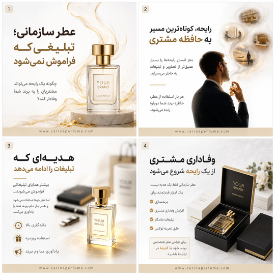 عطر ؛ قدرتمندترین هدیه سازمانی برای برندسازی و وفادارسازی مشتریان