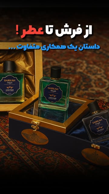 عطر تبلیغاتی لاکچری