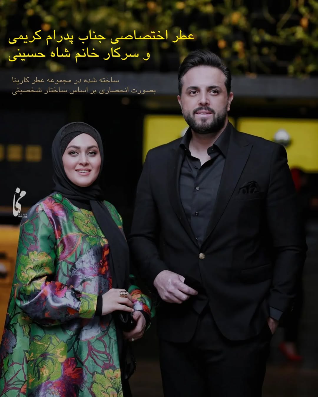 عطر جناب آقای پدرام کریمی