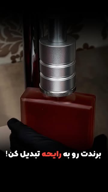 عطر سازمانی برند شما